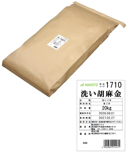 “はまごり”ご購入様確定商品です。 きりごま 白 15kg – ごま製品専門メーカー 株式会社マコト