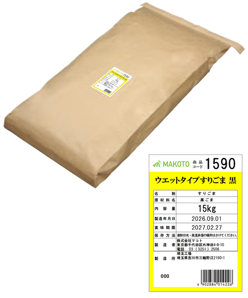 すりごま – ごま製品専門メーカー 株式会社マコト