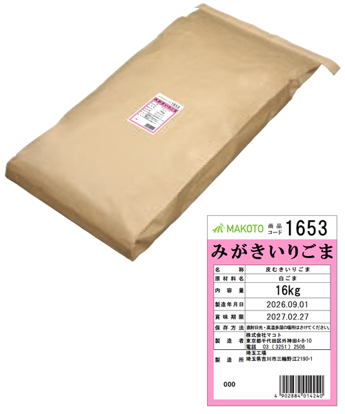 皮むきごま – ごま製品専門メーカー 株式会社マコト